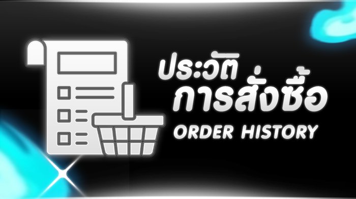 ติดต่อแอดมิน